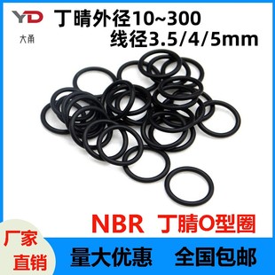 丁晴外径10~300*3.5/4/5mm耐腐蚀ORing型NBR密封圈防灰尘黑色防水