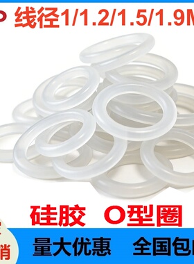 白色硅胶O型密线径1/1.2/1.5/1.9mm耐腐蚀SIL O-ring防水耐磨高温