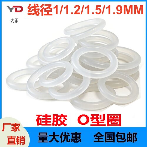 白色硅胶O型线径1/1.2/1.5/1.9mm