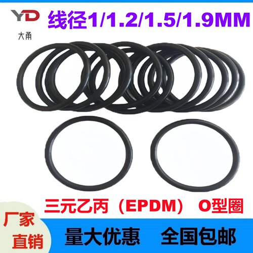 三元乙丙线径1/1.2/1.5/1.9MM腐蚀酸碱O型密封EPDM O-Ring防水尘