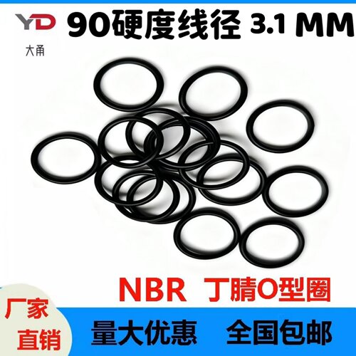 黑色90邵氏丁腈线径3.1MM密封圈NBR o-ring高温O垫圈型腐蚀酸碱磨