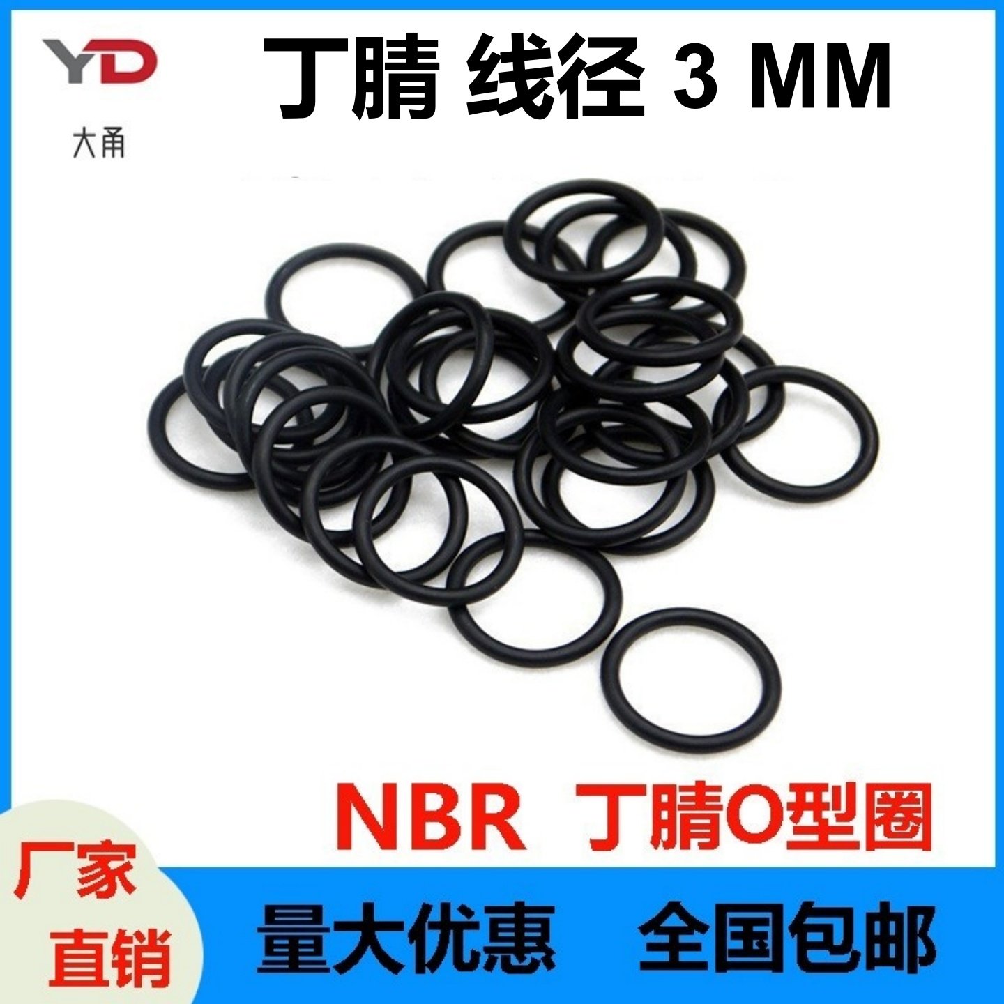 丁腈3黑色3MM密封圈高温腐蚀