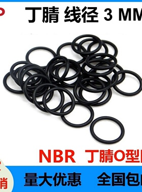黑色丁腈线径3MM密封圈NBR o-ring高温O型腐蚀酸碱磨空调龙头接头