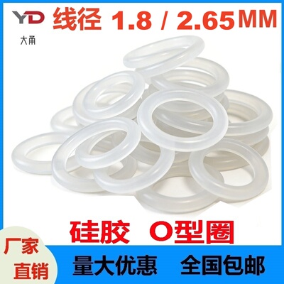 白色硅胶O型密线径3.1/3.5mm防水