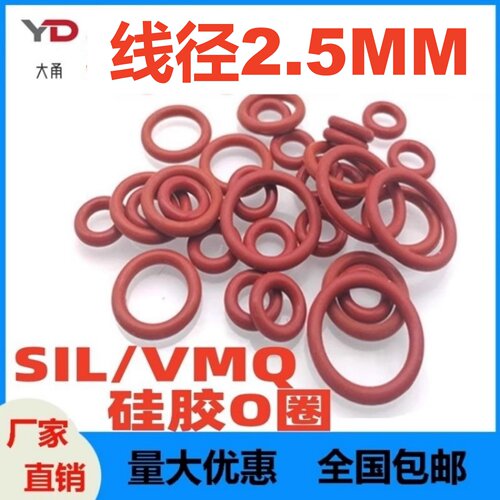 红色硅胶高温酸碱密封O型圈