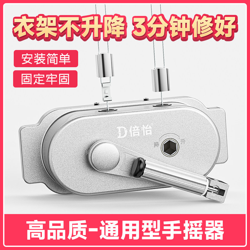 通用型手摇器配件免打孔升降器阳台双杆升降晾衣杆配件手摇把手柄