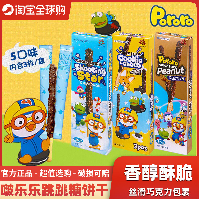 韩国进口啵乐乐跳跳糖巧克力棒长条涂层夹心草莓牛奶饼干花生零食