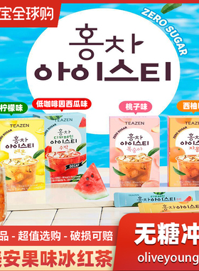 Oliveyoung同款韩国进口茶美安teazen西瓜水蜜桃冰红茶柠檬康普茶