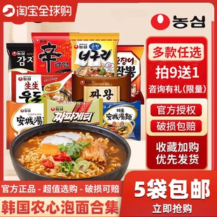 【5袋包邮】韩国进口农心辛拉面安城汤面韩式泡面炸酱面方便面