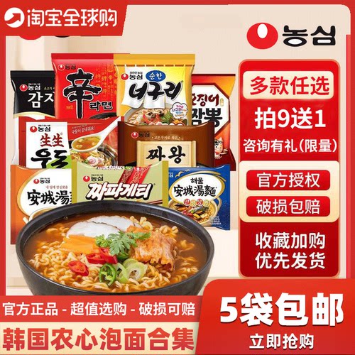 5袋包邮/拍9送1/韩国农心辛泡面