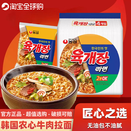 韩国进口农心辣牛肉汤面