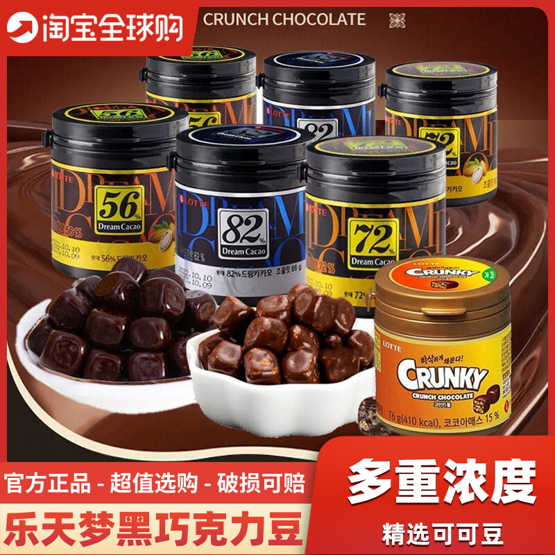 韩国进口乐天黑巧克力豆零食脆米味56%72%82%罐装巧克力桶装速食