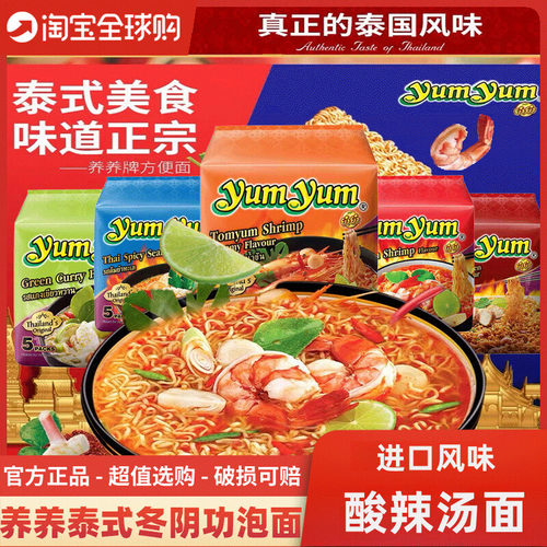 赵露思同款yumyum养养冬阴功泡面