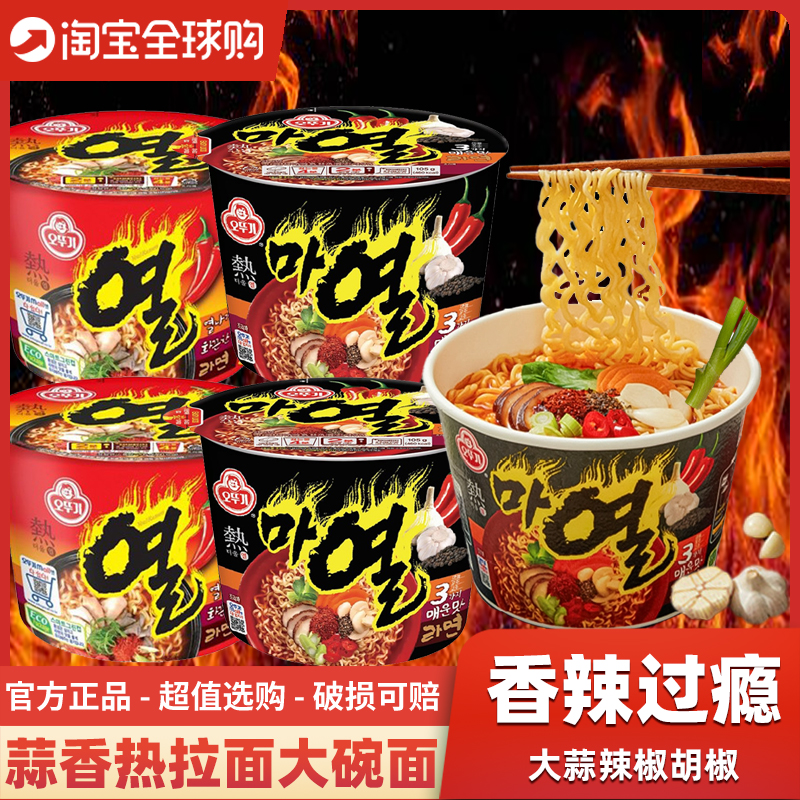 不倒翁3倍辣火热拉面碗面