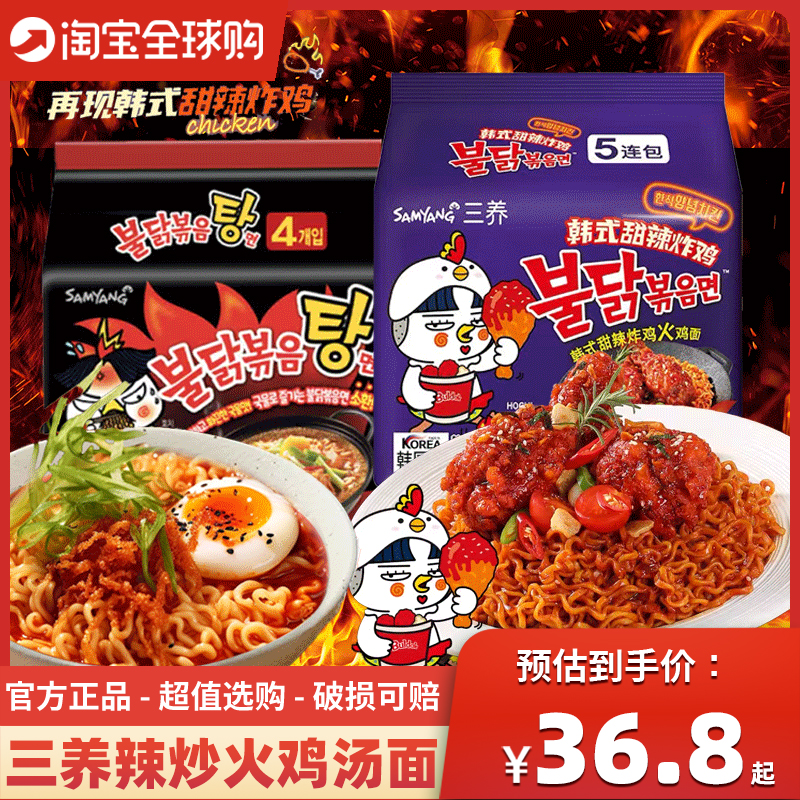 三养炸鸡火鸡面辣火鸡汤面杂烩面