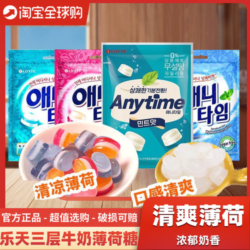 韩国进口乐天牛奶薄荷糖三层夹心