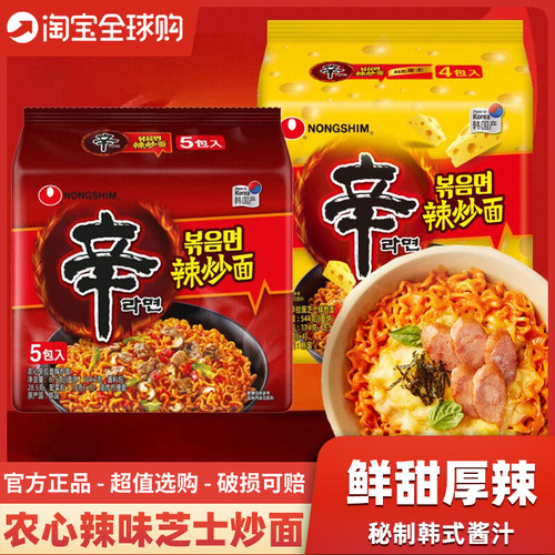 农心辛炒拉面韩式辣芝士拌面