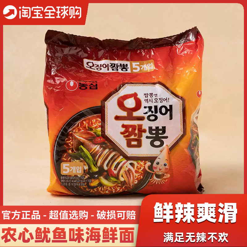 韩国进口农心鱿鱼海鲜面墨鱼韩式速食宿舍泡面拉面方便面夜宵,粮油调味/速食/干货/烘焙,冲泡方便面/拉面/面皮,淘宝优惠券,粉丝福利购,淘宝优惠卷