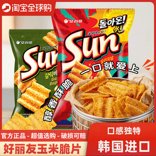 韩国进口好丽友sun太阳蒜香辣味玉米片薯片网红零食海伦斯同款