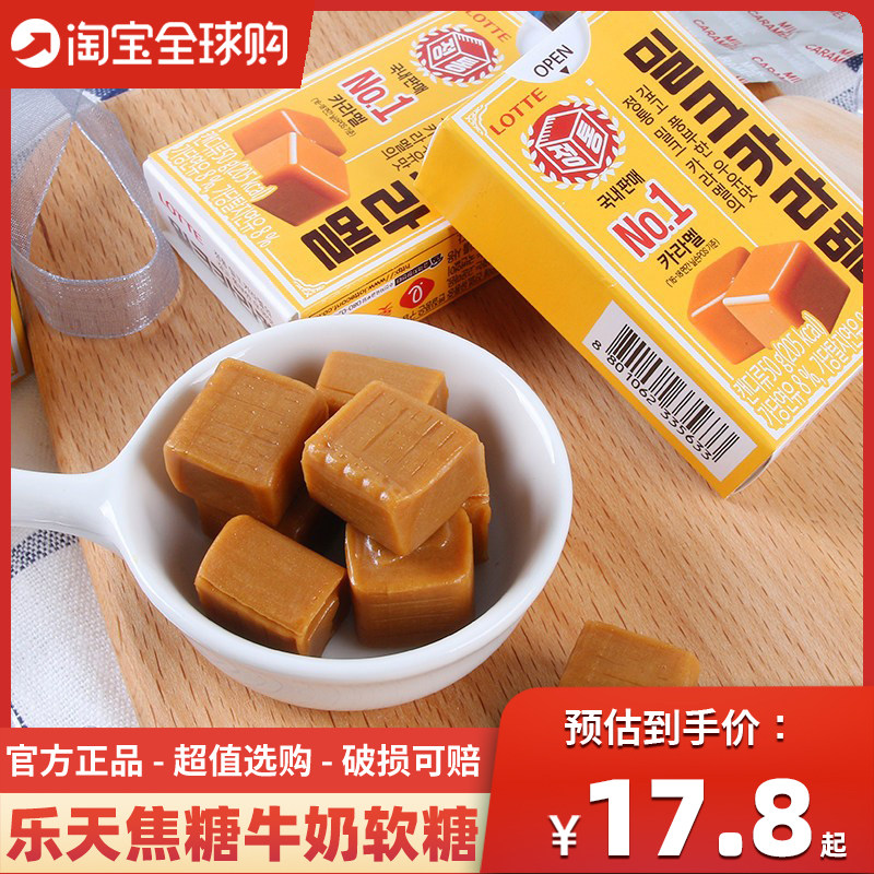 金秘书同款韩国进口乐天lotte焦糖牛奶糖50g软糖零食太妃糖糖果