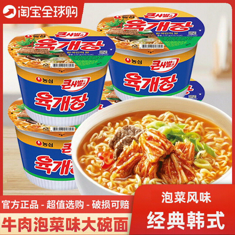韩国进口农心牛肉泡菜味大碗面韩式速食碗面辣白菜泡面拉面方便面