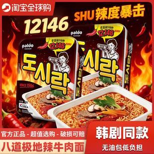 请回答1988同款韩国八道极地辣牛肉泡菜面韩式速食泡面拉面方便面