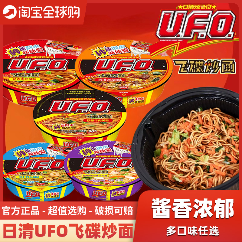 NISSIN日清UFO飞碟炒面鱼香肉丝拌面速食牛肉火锅碗面泡面方便面