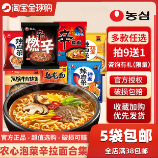 【5袋包邮】农心辛拉面芝士辣白菜泡面韩式石锅牛肉速食袋方便面