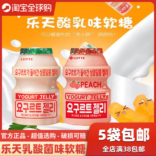 韩国乐天乳酸菌软糖水蜜桃QQ糖