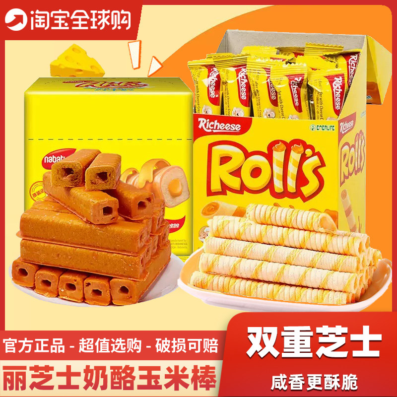印尼进口丽芝士芝心棒夹心卷蛋卷纳宝帝nabati奶酪玉米棒零食小吃