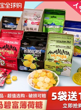 马来西亚大马碧富himalaya薄荷糖海盐柠檬糖糖果润喉糖提神醒脑