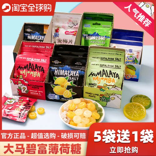 大马碧富薄荷海盐柠檬味润喉糖