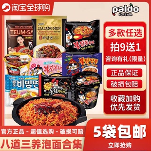 【5袋包邮】韩国进口八道御膳炸酱面极地辣拌面三养火鸡面泡面