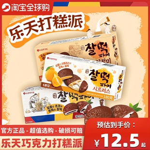 Q软香甜零食品 韩国进口糯米夹心年糕派 1盒 乐天巧克力打糕210g