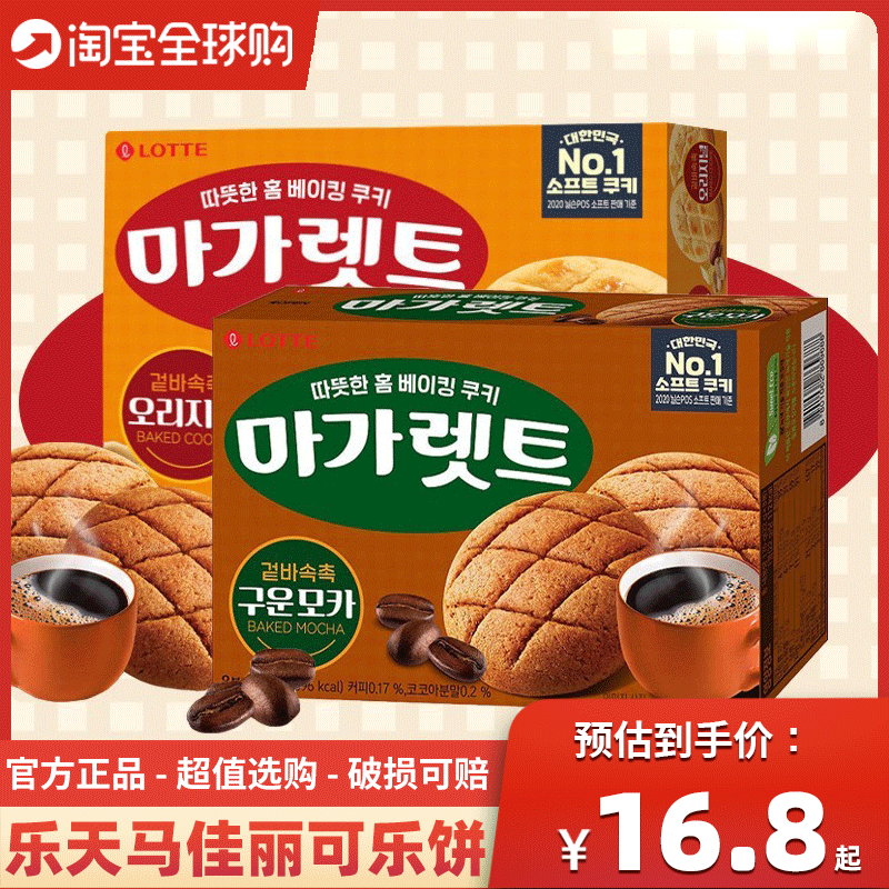 韩国进口 LOTTE乐天马佳丽奶油摩卡可乐饼176g*2盒早餐下午茶点心