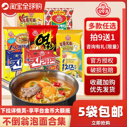 5袋包邮/拍9送1/韩国不倒翁泡面