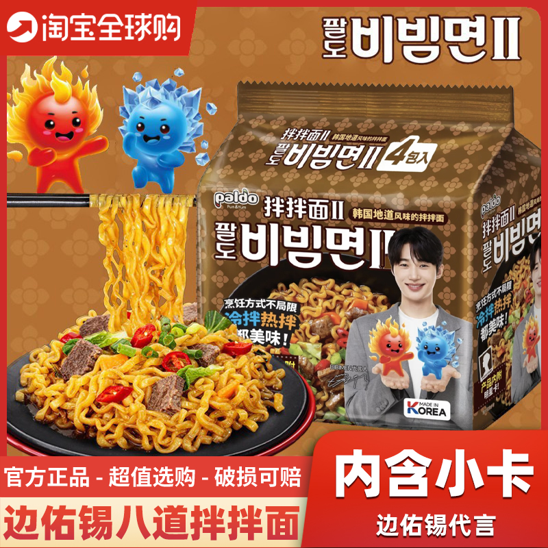 边佑锡代言八道拌拌面含小卡