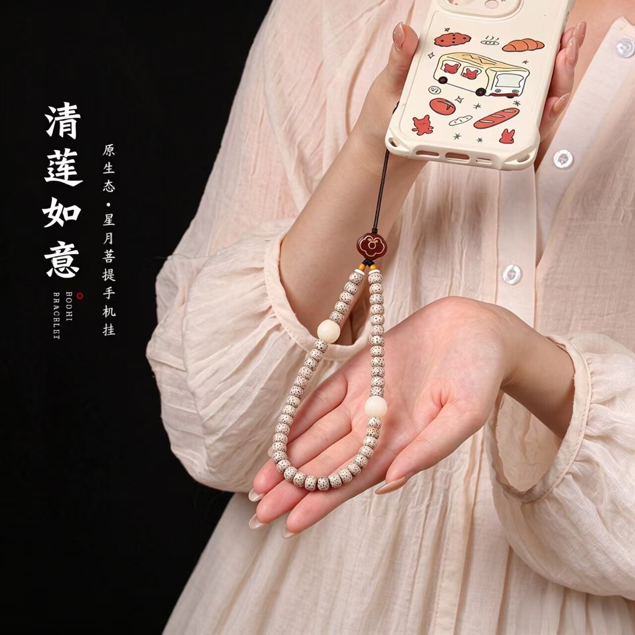 国风原籽星月菩提清莲如意手机链