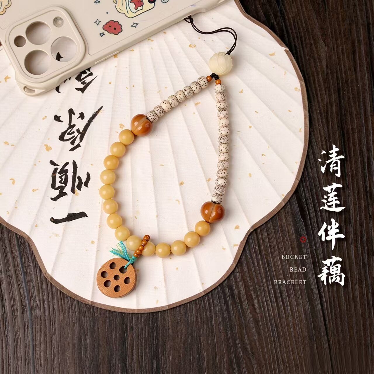 高油密星月黄菩提防摔手机挂绳