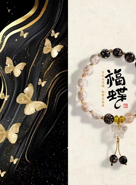 五台景区夜光福蝶琉璃金箔手串