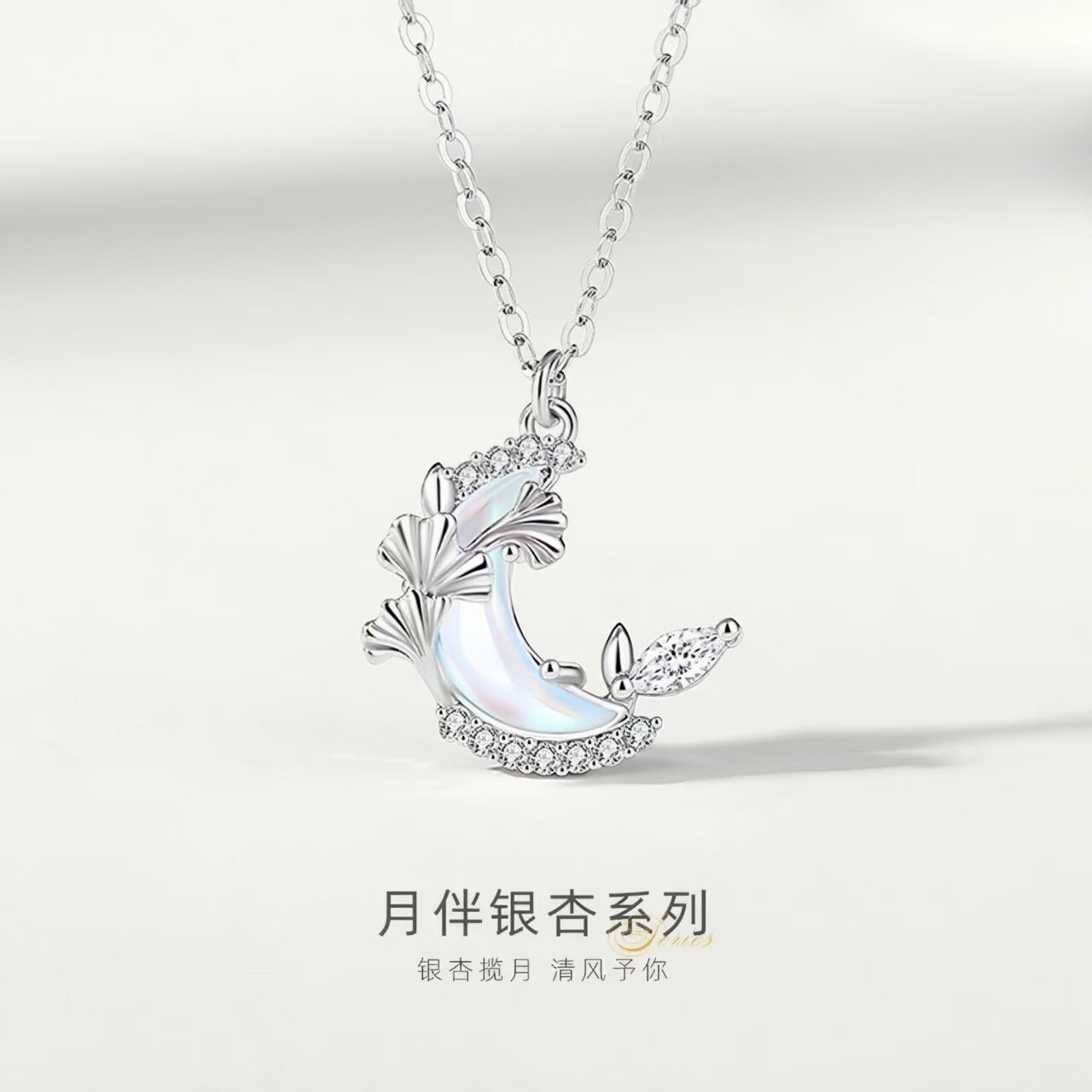 S925纯银月伴银杏贝壳月光锁骨链