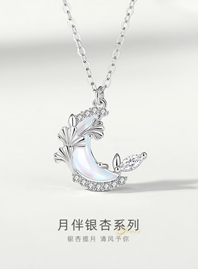 S925纯银月伴银杏贝壳月光锁骨链