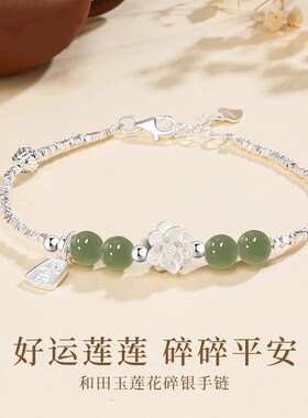 新中式S925和田玉好运连连手链