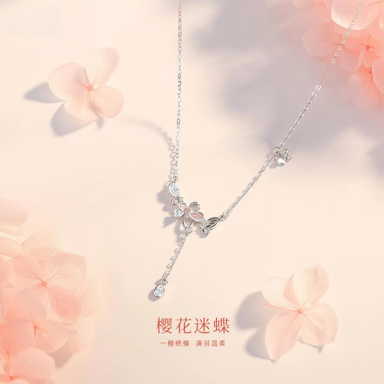 樱花蝴蝶S925银锁骨项链情侣送礼