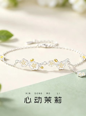 心动茉莉花S925纯银流苏手链礼物