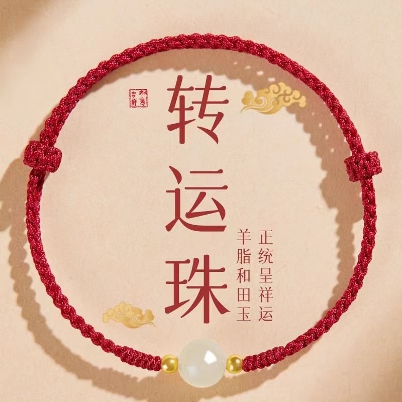 蛇年护身手绳新款红绳和田玉转运