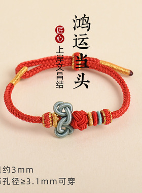 鸿运当头红绳手链逢考必过编织绳