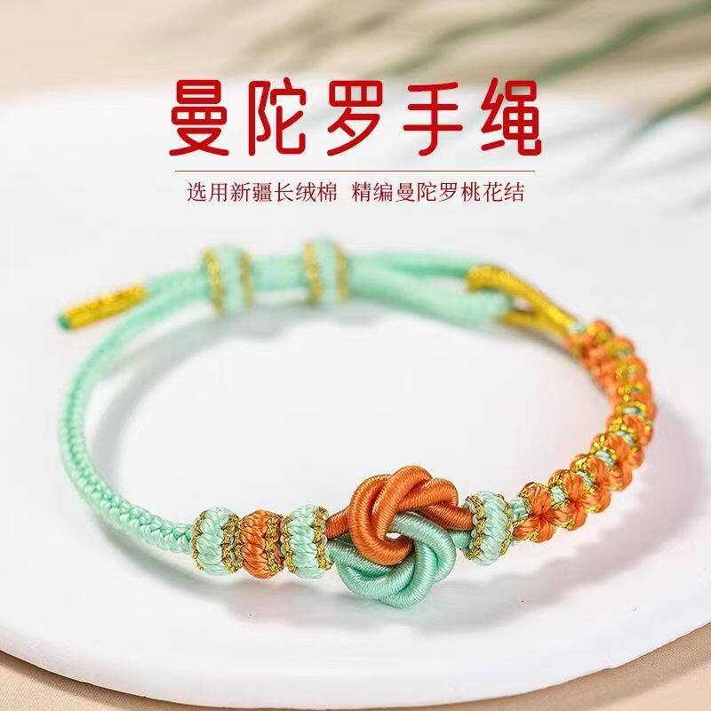 桃花结曼陀罗手绳本命年红绳手链