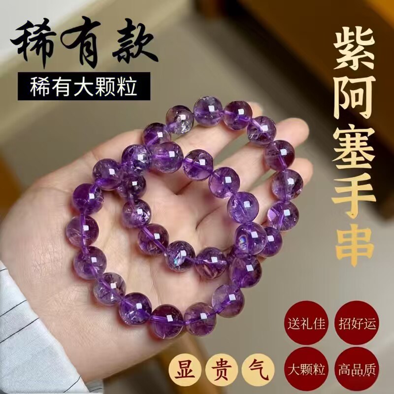 天然紫阿赛斯特莱薰衣草水晶手链