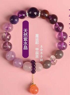紫水晶天然多宝2025九紫离火手链